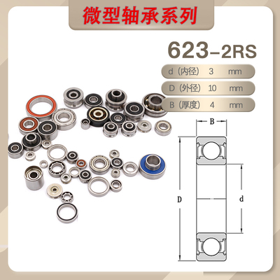 进口JYV微型小轴承 623 624 625 626 627 628 629ZZ RS高速深沟球