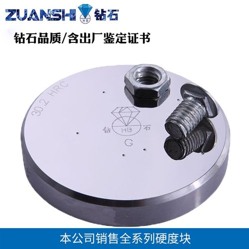 洛氏硬度块HRA/HRB/HRC20-70洛氏硬度计金属硬度计标准硬度测试块