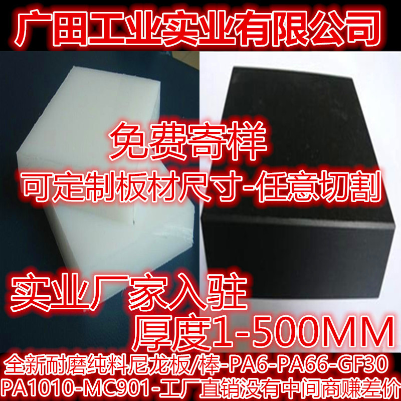 尼龙板 尼龙棒 阻燃 UL94-V0 V1 V2 HB PA6 PA66 PA1010 GF30玻纤