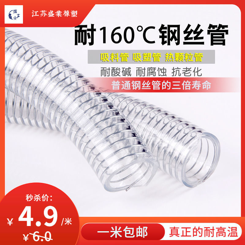 PVC钢丝管透明软管加厚耐高温160不H易腐蚀耐高压吸塑蒸汽化工用