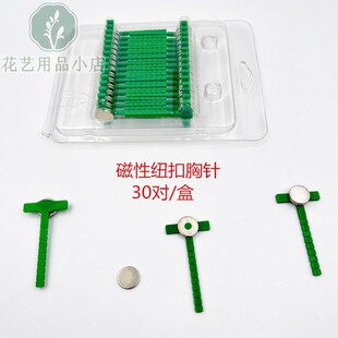 T型磁扣胸花别针T型子胸针新郎新娘胸花婚礼活动婚庆宴会宾客胸花