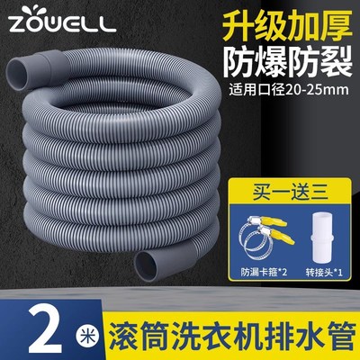 tcl洗衣机排水管延长管全自动滚筒洗衣机配件大全原装内软出水管