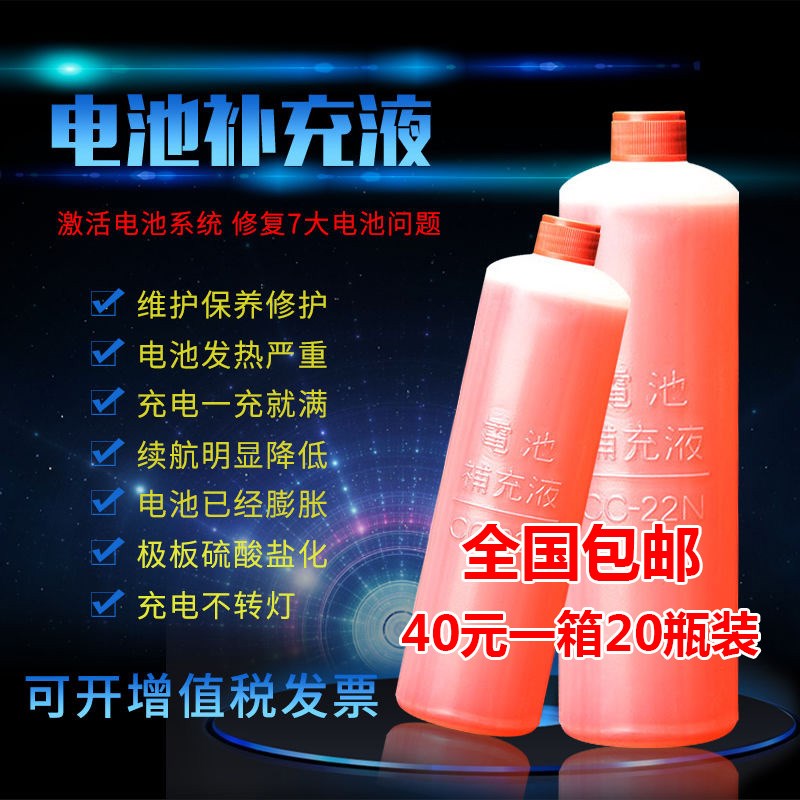 【20瓶装】红荒之力电池补充液CC-22N电解液蒸馏水叉车电动车电瓶