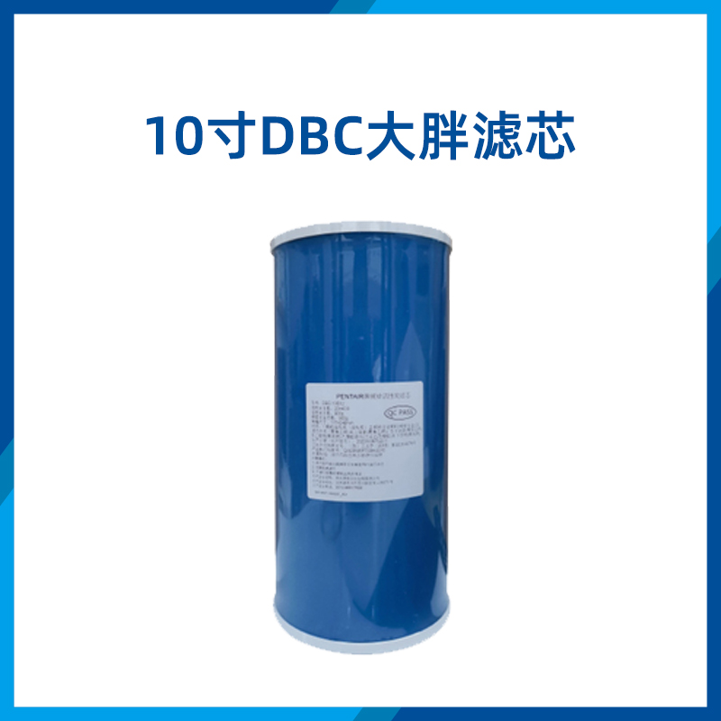 滨特尔10寸20寸大蓝瓶大胖PP棉RFC滤芯DFX GAC活性炭复合滤芯家用