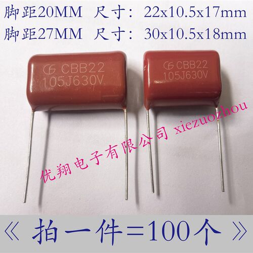 CBB22 聚丙烯薄膜电容 630V 105 1uf 脚距20MM/27mm全新 (100个)