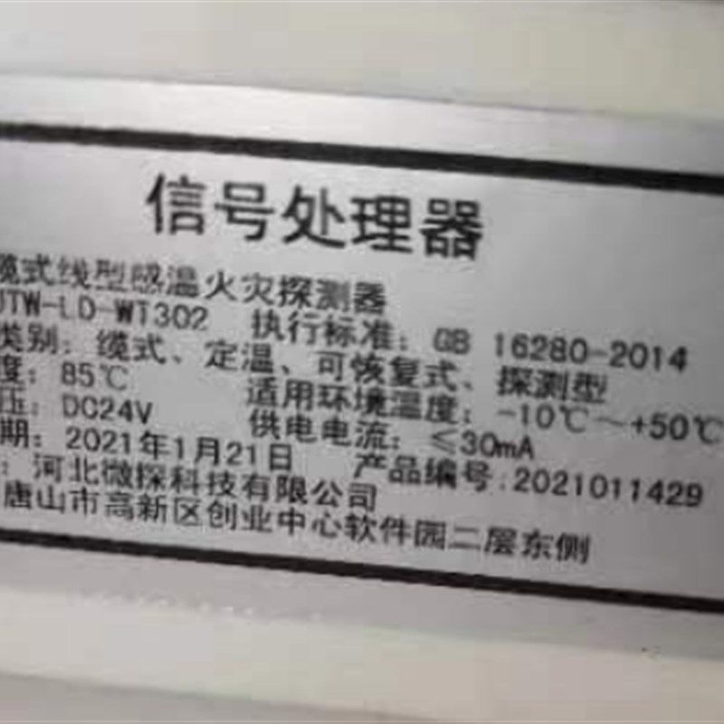 微探感温电缆终端盒微机头信号处理器JTW-LD-WT302/303可恢复电缆,办公设备/耗材/相关服务,办公线材,淘宝优惠券,粉丝福利购,淘宝优惠卷