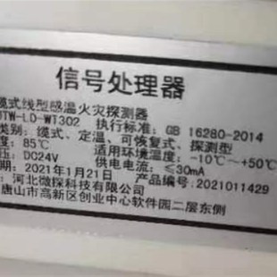 微探感温电缆终端盒微机头信号处理器JTW-LD-WT302/303可恢复电缆