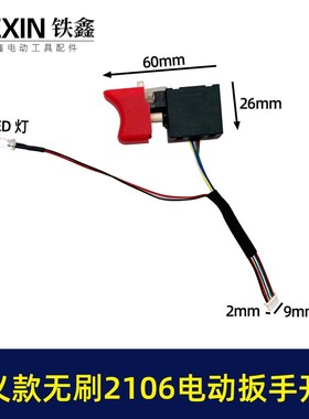 大义款21V无刷小钢砲电机总成21V锂电钻电机开关控制板配件04744