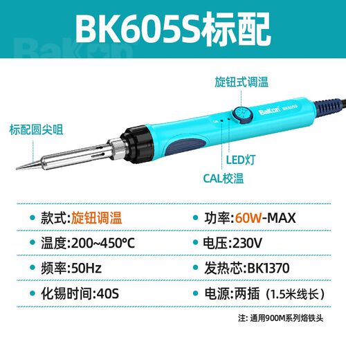 白光BK605直插电烙铁便携式60W数显可调温大功率焊锡枪升温快609S