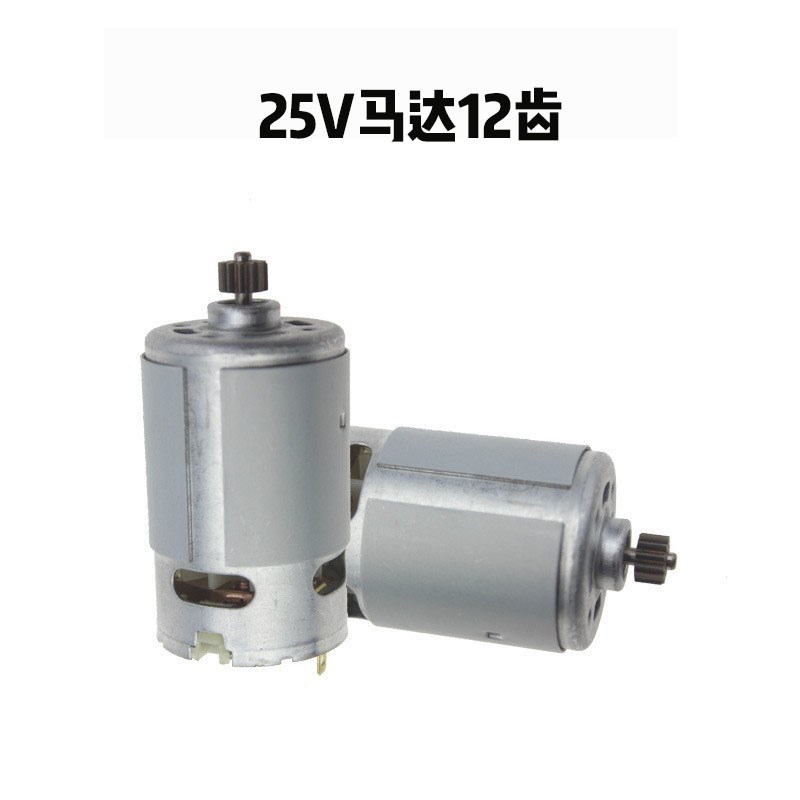 21V手电钻电机RS550充电钻马达12V16.8V18V25伏龙韵纯铜马达配件