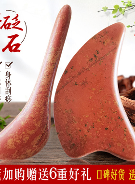 天然泗滨红砭石刮痧板套装眼部专用按摩棒面部全身通用拨筋棒玉石