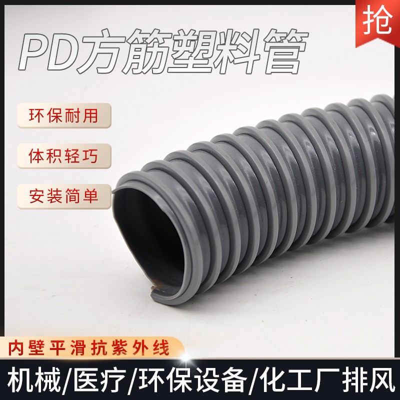 PD方筋管工业通风管吸尘管塑筋吸料管螺旋管灰色塑料管耐磨波纹管
