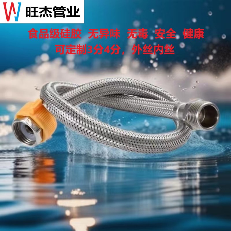 食品级硅胶4分3分内外丝进水管不锈钢对接高压热水器加长延长管