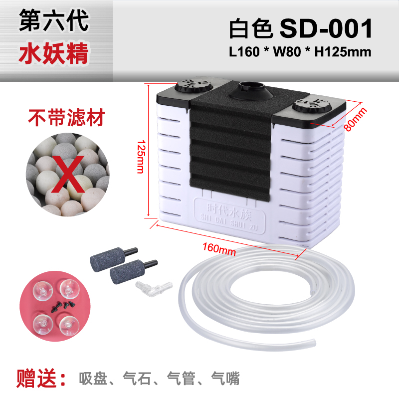鱼缸水妖精过滤器第六代SD气动中小型反气举静音增氧滤材内置迷你