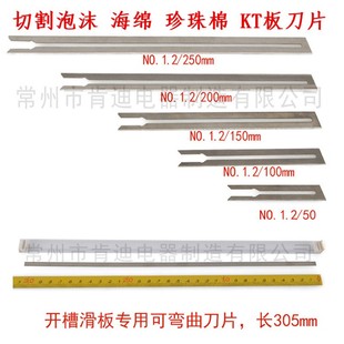 肯迪电热刀片可弯曲泡沫热切刀片加热刀片电热刀泡沫切割刀片