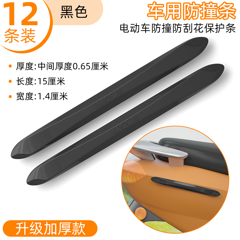 电动车贴防撞防刮条电瓶车装饰防水小牛MQis/G0保险杆改装通用