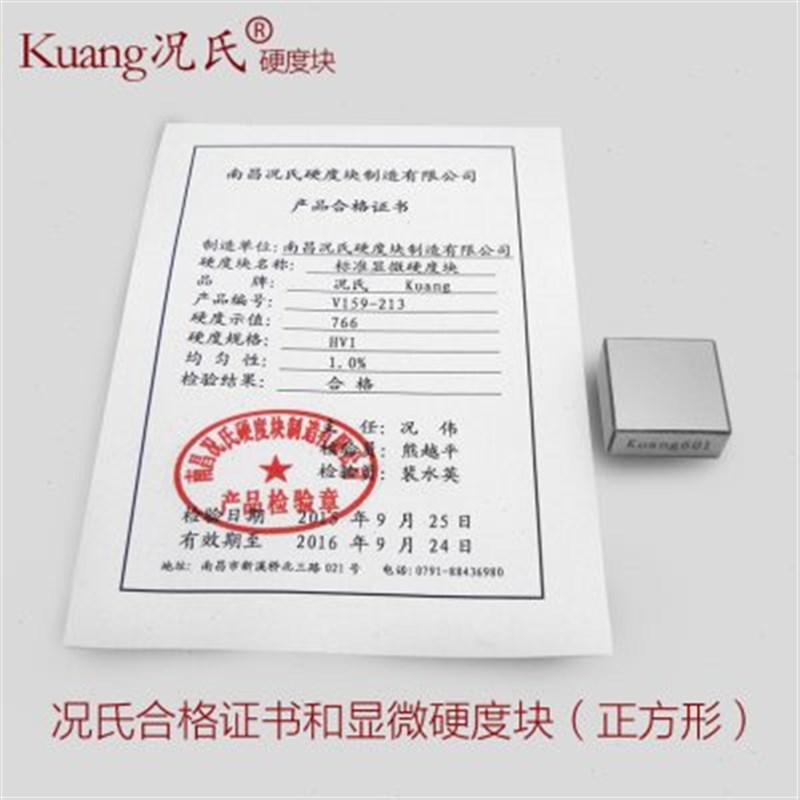 况氏显微维氏硬度块 显微硬度计标准试块 硬度计耗材高品质HV系列