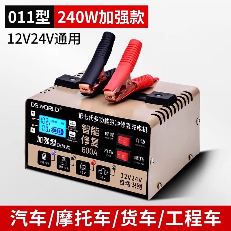 汽车电瓶充电器12v24v通用型货车蓄电池大功率智能修复充电机充满