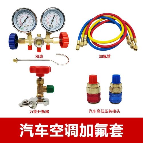 r134a冷媒汽车空调加氟表r410雪种压力双表空调加氟工具套装包邮