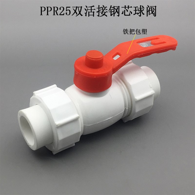PPR双活接钢芯球阀20 ppr钢芯双热熔球阀PPR水管配件水暖阀门开关