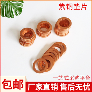 紫铜垫片垫圈铜垫圈金属螺丝垫圈船用仪表密封垫M5M6M8M10M12M48