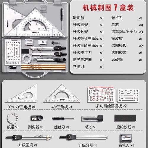 机械制图工具套装工程绘图大学圆规工科画图作图工具大学生建筑土