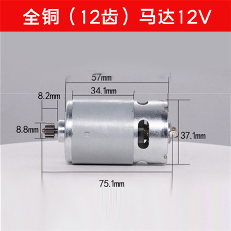 手电钻全铜电机RS550电机马达12V16.8V18V21V25V充电钻锂电钻电机