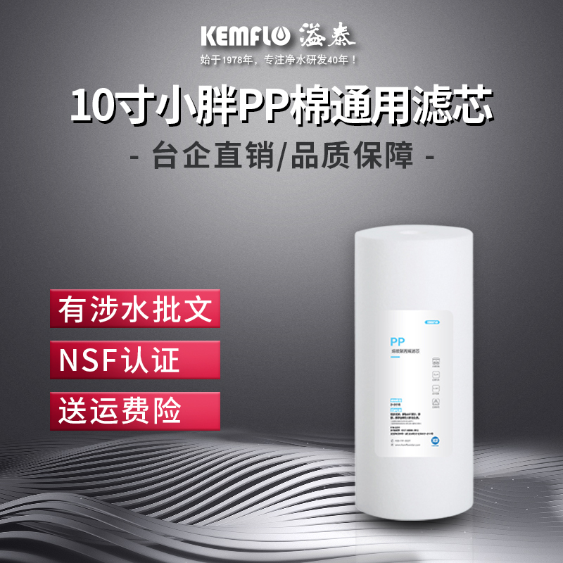 溢泰康富乐全屋净水器10寸大胖PP棉活性炭复合滤芯前置过滤器蓝瓶