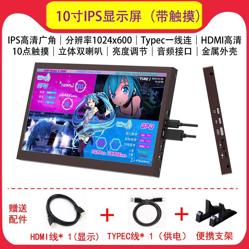 机箱副屏显示器7寸10寸IPS轻薄AIDA64内置喇叭赠送支架金属外壳图片
