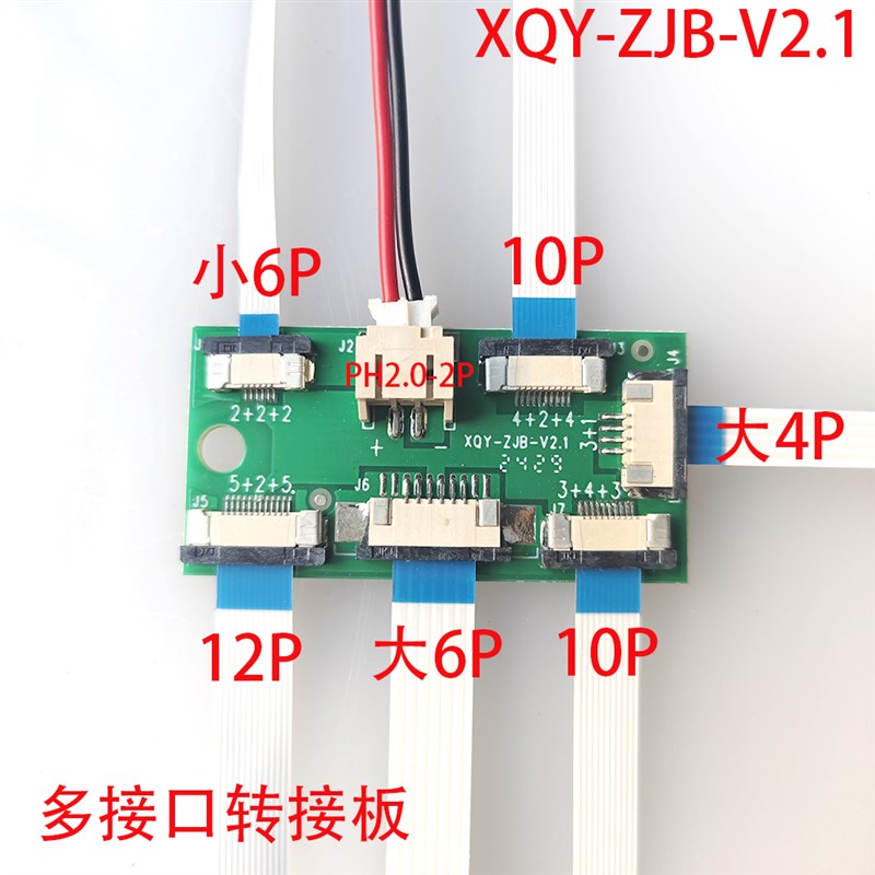 XQY-ZJB-Vh2.1转接板LED多接口2P 4P 6P10P12P背光灯条恒流板转接