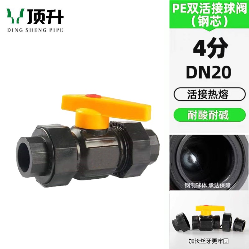 PE双活接热熔阀门管件 全塑钢芯双活接球阀开关4分20 25 32pe接头