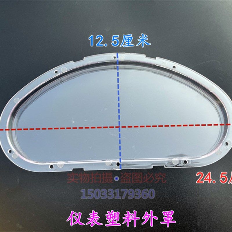 三轮摩托车封闭电动车白洋淀仪表壳白外罩外圈半圆透明罩改装配件