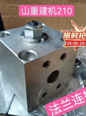 山重建机210挖掘机破碎锤截止阀,两端法兰连接,山推截止阀