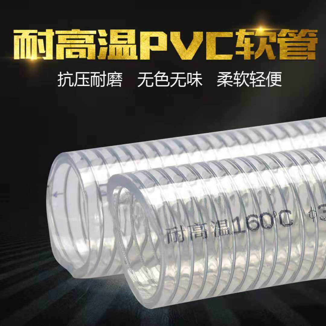 食品级pvc耐高温160度耐v热腐蚀酸碱PVC增强塑料透明螺旋钢丝软管