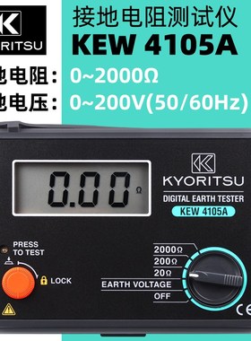 日本共立MODEL4105AH 接地电阻测试仪 共立4105A 防雷数字地阻仪
