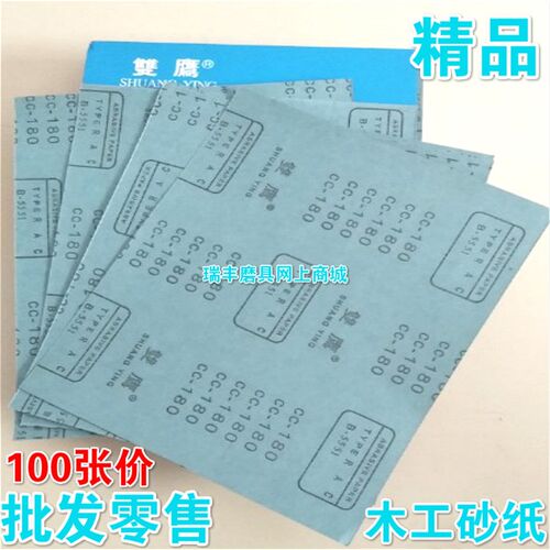 正品双鹰干砂纸木工家具打磨砂纸油漆面抛光砂纸白色涂层干磨砂纸