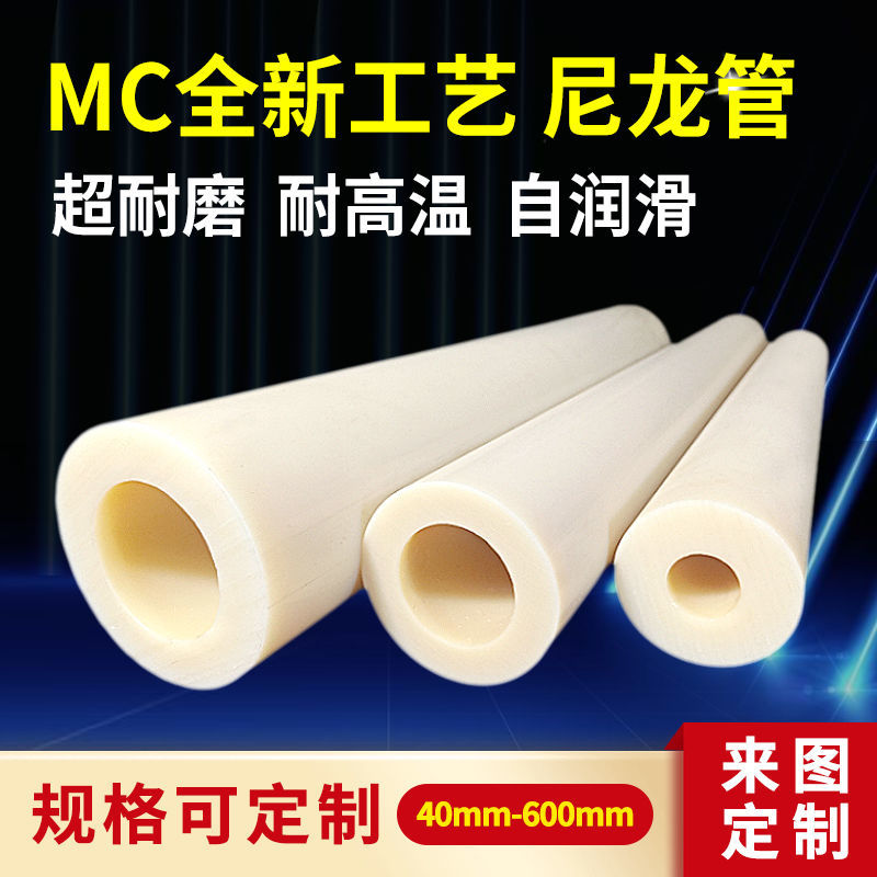 MC浇筑尼龙管,耐高温,硬度高,耐磨,尼龙管空心X,尼龙棒空心