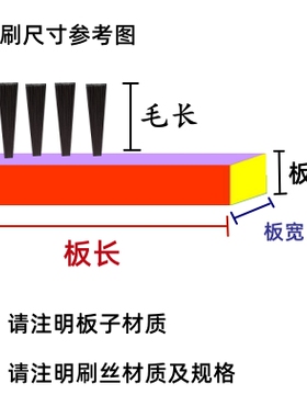 工业板刷 PVC条刷木板刷pp耐磨尼龙丝除尘毛刷条不锈钢丝硬毛排刷