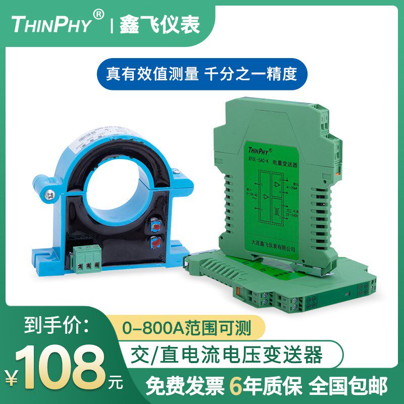 交流电流变送器输出4-20mA电量电压直流电流传感器霍尔220v0-5A10