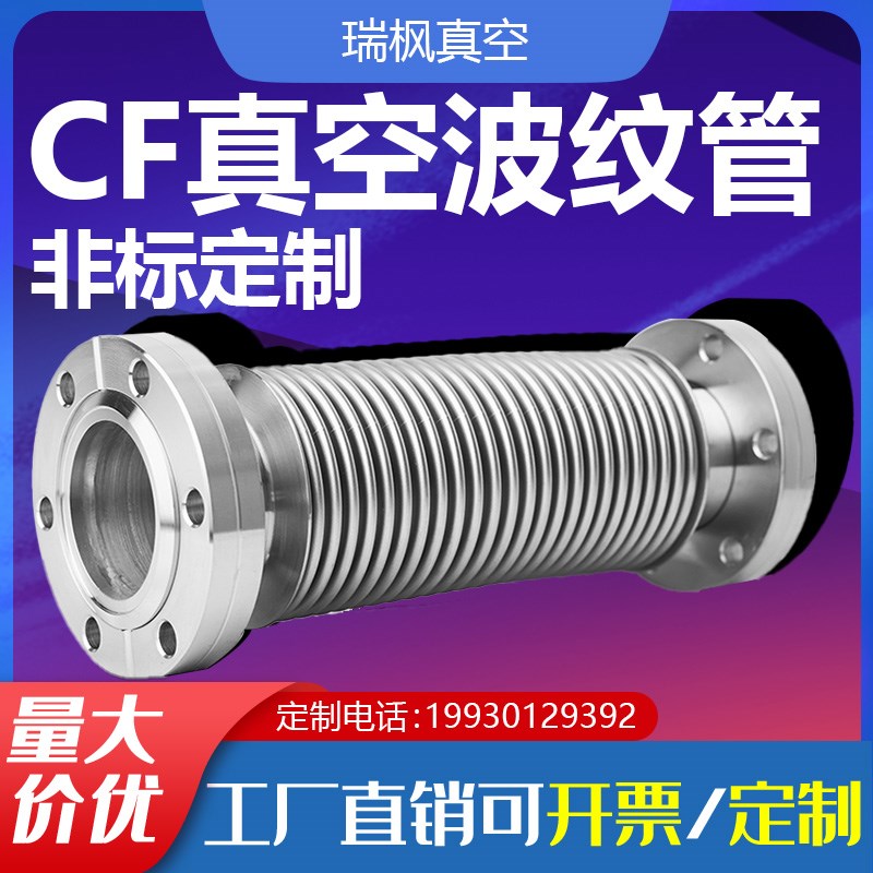 304不锈钢金属CF高真o空波纹管CF16/25/35/50/80 柔性软管非标定