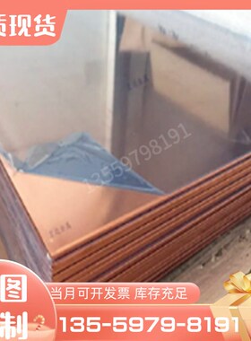 C1020无氧铜板TU1 T2紫铜板c5191 C5210磷铜带CuSn8锡青铜棒C3604