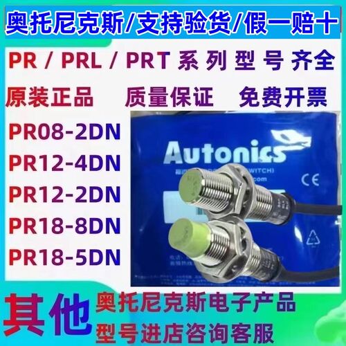 奥托尼克斯接近开关 PR12-4DN PRL18-8DP 08-1.5DN 2DN 30T-15DO