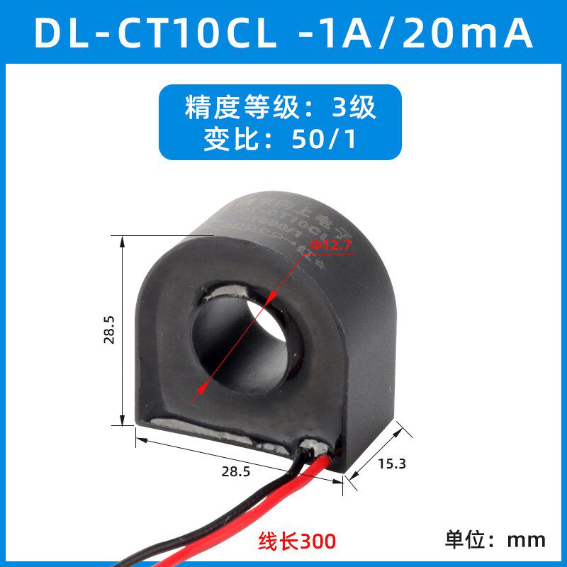 DL-CT10CL-1A/20mA小功率超小电流微型交流电流互感器小变比 50/1