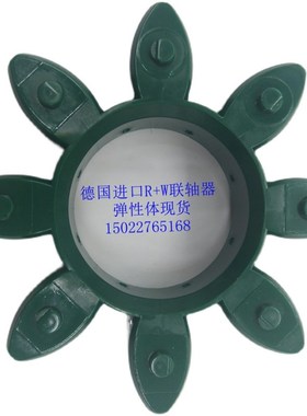 R+W梅花联轴器胶垫RAHMER+JANSEN聚氨酯弹性体ROTE墨绿色星型接手