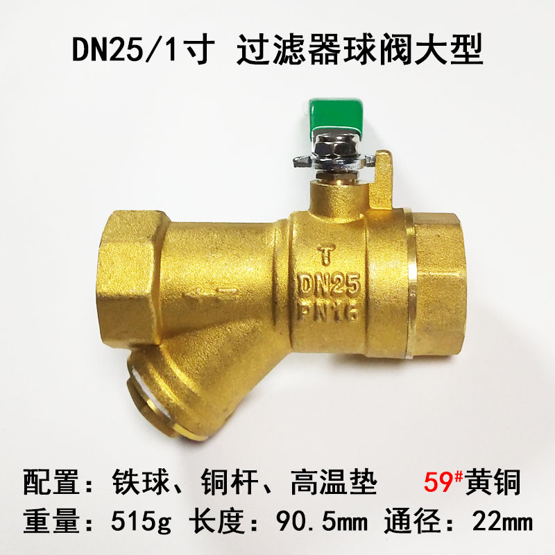 全铜加厚y型过滤器球阀dn15空调管道过滤网阀门6分20 25内螺纹1寸