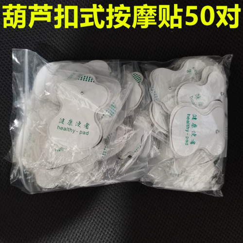经络脉冲理疗按摩电极片自黏贴片颈椎腰椎按摩贴电极矽胶扣式贴片