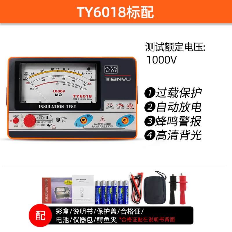 天宇 绝缘电阻测试仪 TY6018 指针式电阻表 电子兆欧表500V 1000V