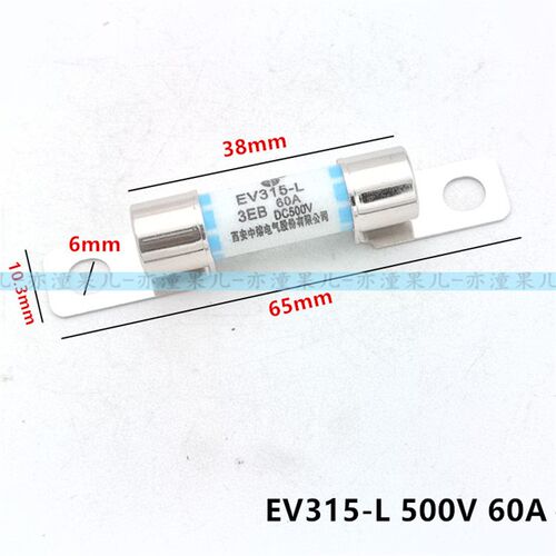 全新中熔EV315-L新能源压缩机500V高压保险丝熔断器30A40A50A保险