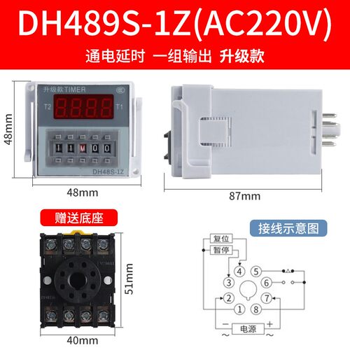 DH48S-S数显小型双循环时间继电器2Z 1Z数字AC220V380V延时DC24V