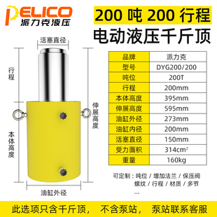 液压千斤顶电动双向顶升油缸同步DYG100T150T200T400T500T1000吨